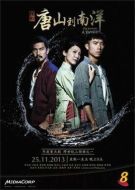 信約：唐山到南洋劇情介紹(1-31全集)
