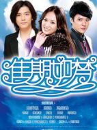 佳期如夢劇情介紹(1-32全集)