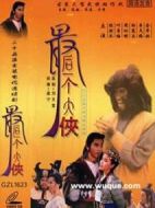 最后一個(gè)大俠劇情介紹(1-25全集)