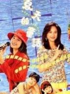 夏天的童話海報