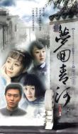 夢(mèng)回青河劇情介紹(1-41全集)