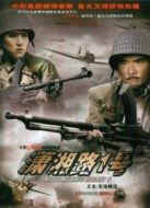 戰爭和人劇情介紹(1-26全集)
