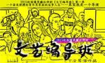 文藝編導班劇情介紹(1-12全集)