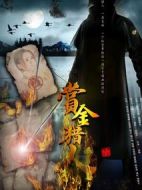 賞金獵人海報(bào)