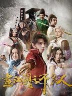 偵探者也 追憶篇劇情介紹(1-36全集)