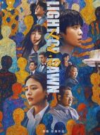 人之初劇情介紹（1-18全集）大結局