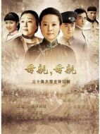 母親，母親劇情介紹(1-36全集)