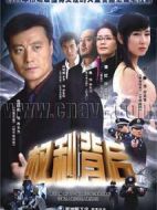 權利背后劇情介紹(1-27全集)