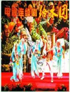 給水團劇情介紹(1-20全集)