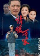情暖萬家劇情介紹(1-23全集)