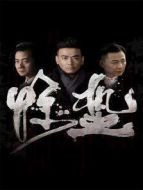 特工任務劇情介紹(1-38全集)