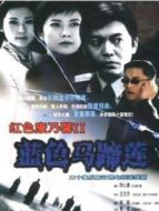 藍色馬蹄蓮劇情介紹(1-20全集)