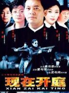 現在開庭劇情介紹(1-20全集)