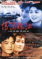 情滿珠江劇情介紹(1-35全集)