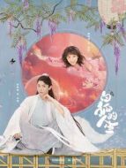 白狐的人生·大型翻車現場劇情介紹(1-38全集)