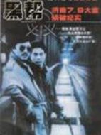 濟南7.9大案偵破紀實劇情介紹(1-14全集)