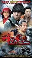 烽火影人劇情介紹(1-31全集)