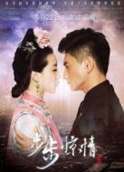 步步驚情網絡完整版劇情介紹(1-35全集)