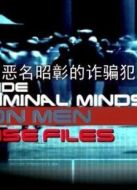世界惡名昭彰的詐騙犯檔案海報