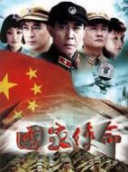 國家使命劇情介紹(1-20全集)