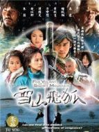 雪山飛狐聶遠版劇情介紹(1-40全集)
