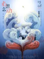 心想念動劇情介紹(1-0全集)
