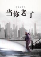 當你老了劇情介紹(1-4全集)