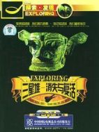 三星堆·消失與復活劇情介紹(1-6全集)