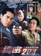 石門情報站劇情介紹(1-全集)