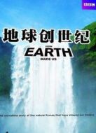 BBC：地球創世紀劇情介紹(1-5全集)