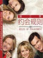 約會規則第三季劇情介紹(1-13全集)