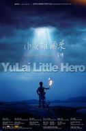 小英雄雨來劇情介紹(1-13全集)