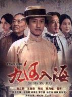 九河入海海報(bào)
