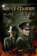 風云年代劇情介紹(1-40全集)