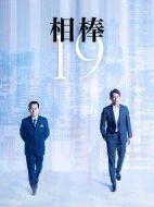 相棒第19季劇情介紹(1-20全集)