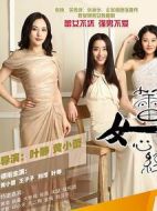 蕾女心經劇情介紹(1-30全集)