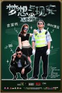 夢想與現實劇情介紹(1-8全集)