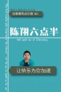 陳翔六點半劇情介紹(1-50全集)