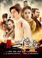 長安三怪探【TV版】[TV剪輯版]劇情介紹(1-33全集)