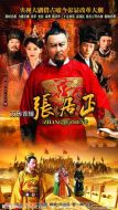 萬歷首輔張居正劇情介紹(1-43全集)