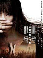 聊宅之超能姐姐大作戰劇情介紹(1-16全集)