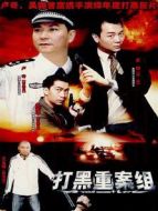 警壇風云 第3部劇情介紹(1-40全集)