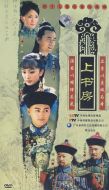 上書房劇情介紹(1-47全集)
