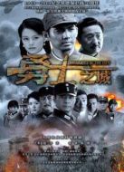 勇士之城[TV剪輯版]海報