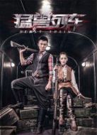 猛獸列車(chē)[未刪減版]劇情介紹(1-32全集)