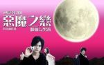 戀愛小惡魔劇情介紹(1-10全集)
