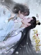 進(jìn)擊的皇后劇情介紹(1-18全集)