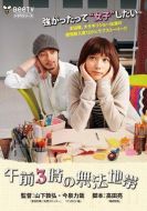 凌晨三點的混亂地帶劇情介紹(1-12全集)