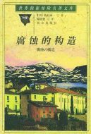 腐蝕的構造劇情介紹(1-全集)