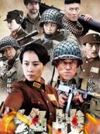 絕戰劇情介紹(1-35全集)